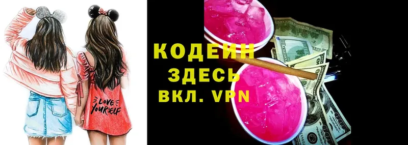 Кодеиновый сироп Lean напиток Lean (лин) Сосновка